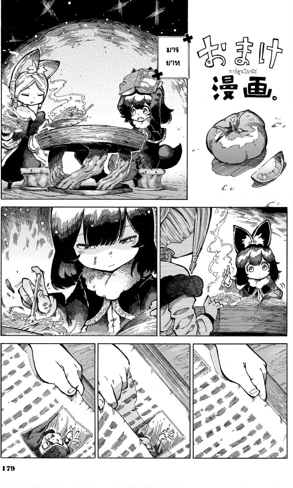 Reki and Yomi page 1