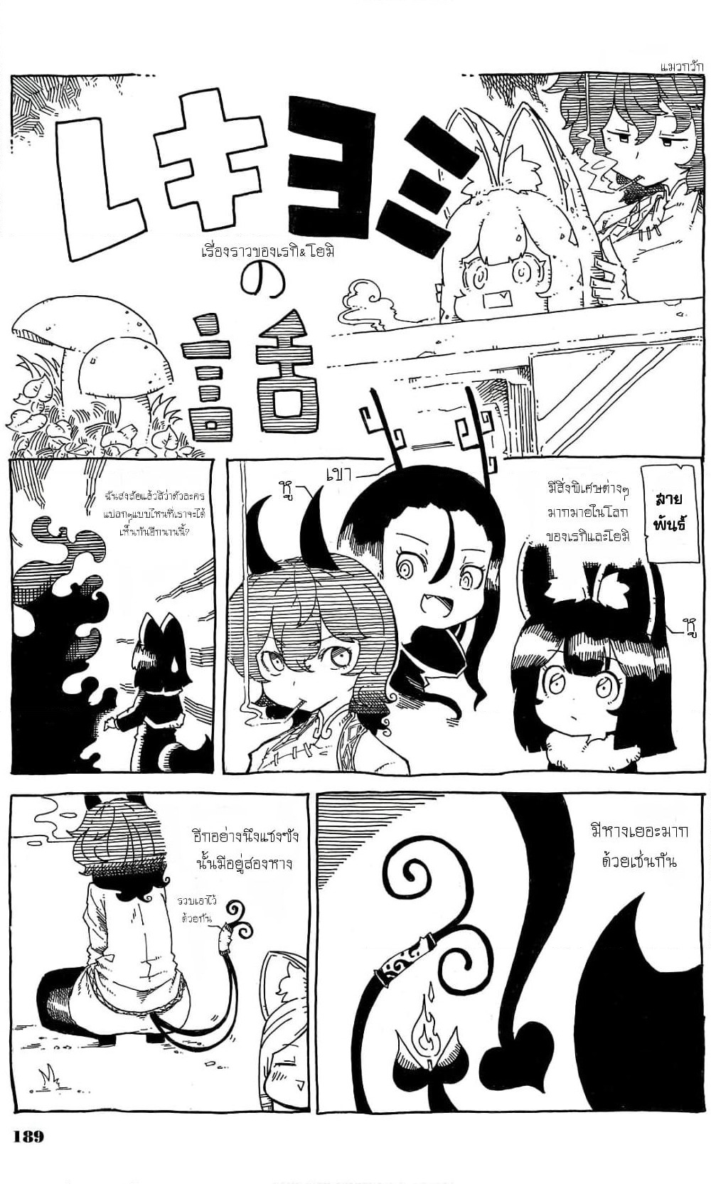 Reki and Yomi page 10