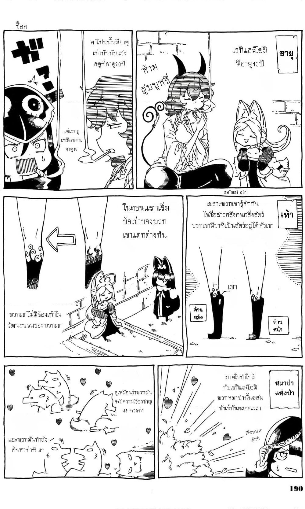 Reki and Yomi page 11