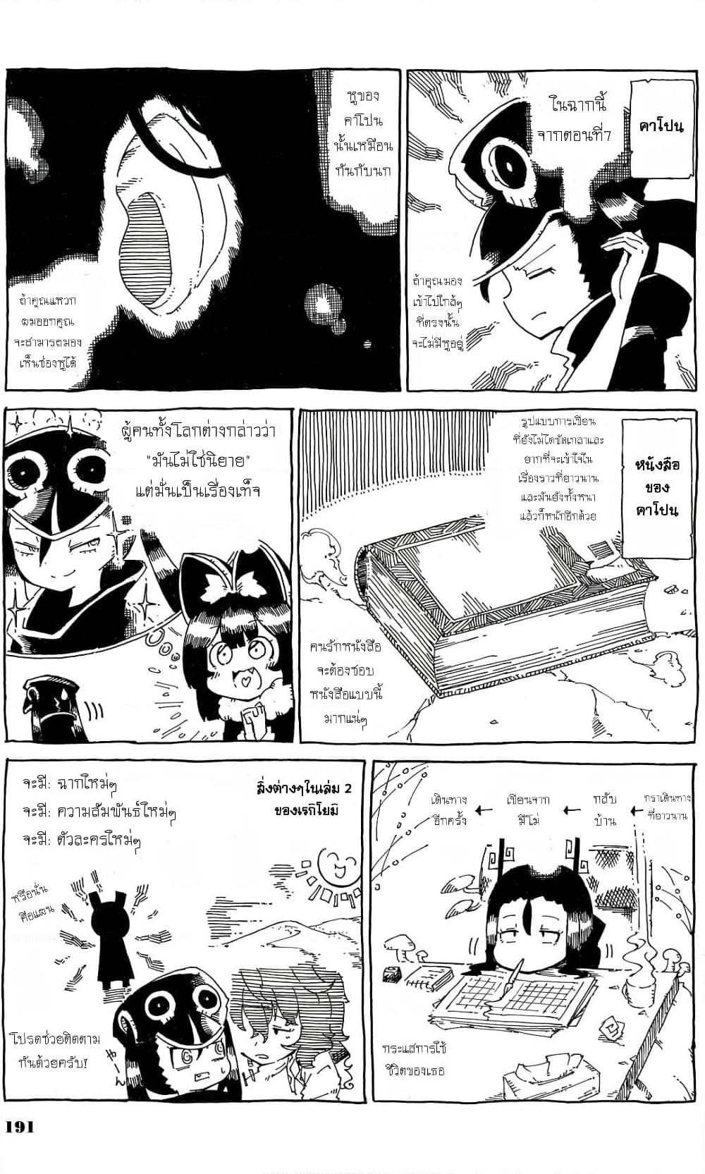 Reki and Yomi page 12
