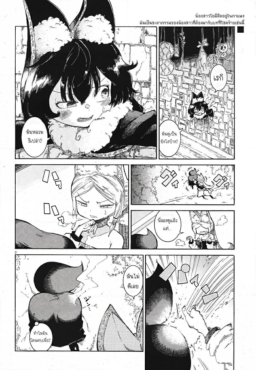 Reki and Yomi page 1