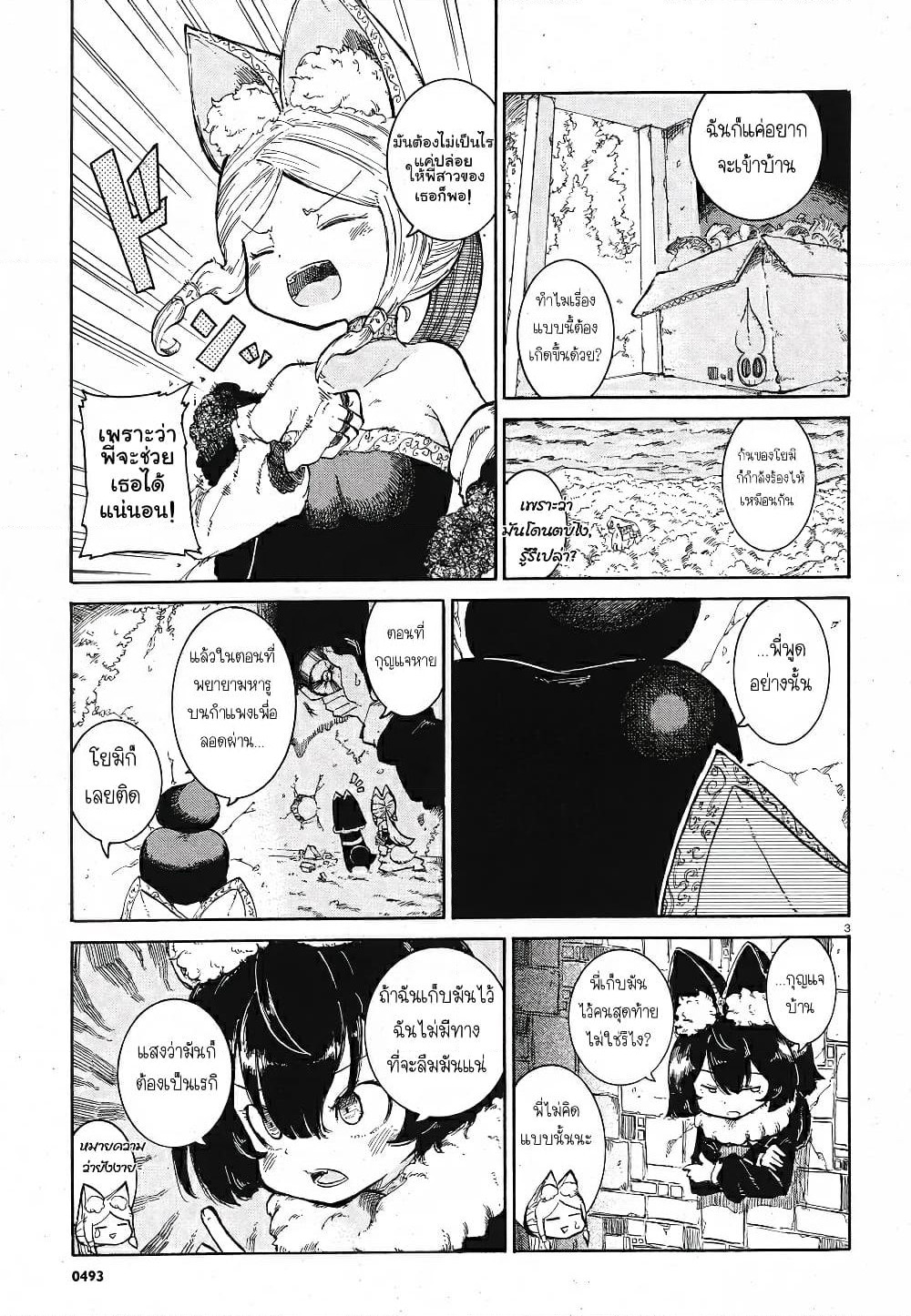 Reki and Yomi page 2