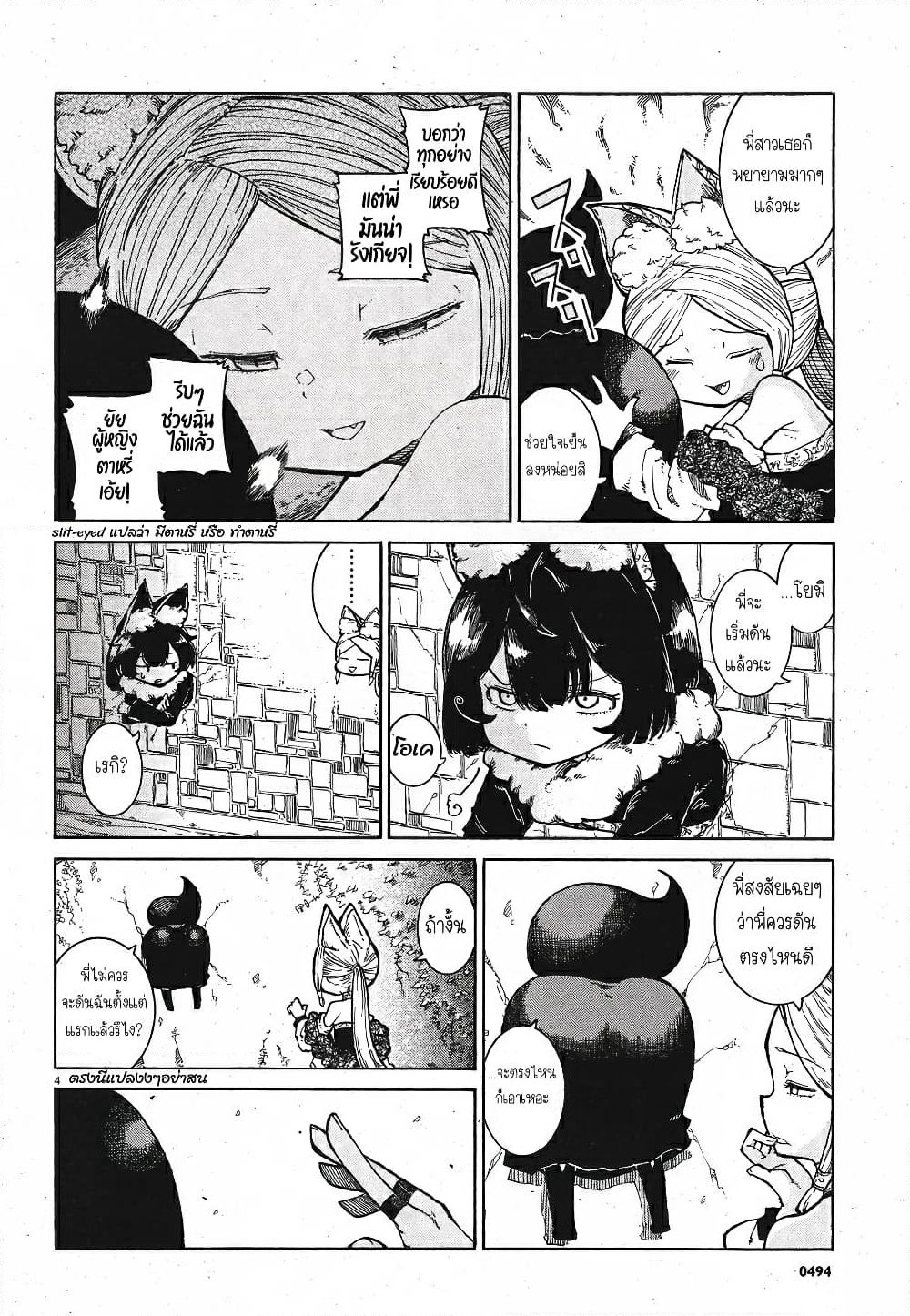 Reki and Yomi page 3