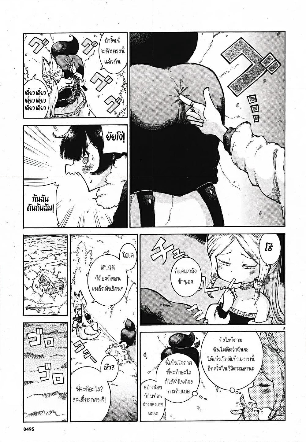 Reki and Yomi page 4