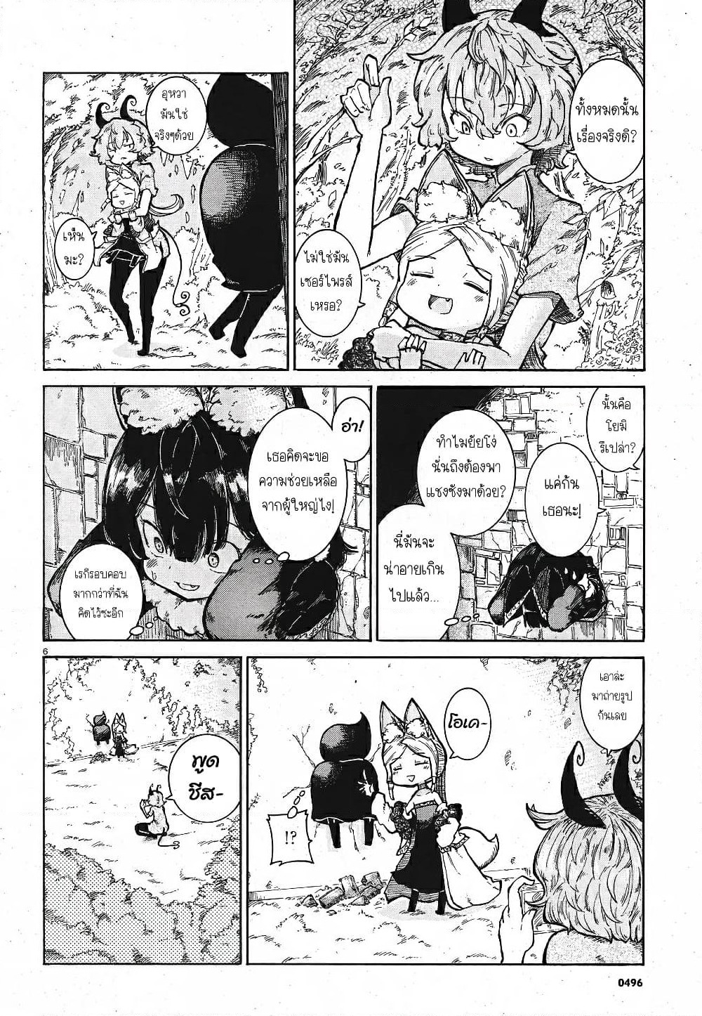 Reki and Yomi page 5