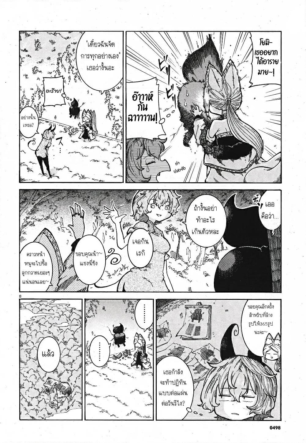 Reki and Yomi page 7