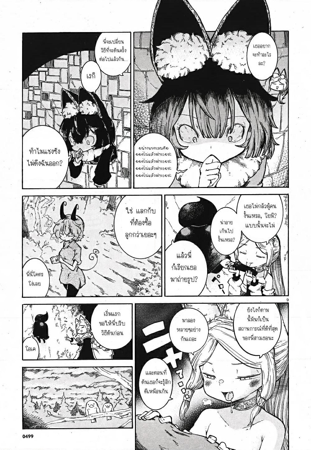 Reki and Yomi page 8