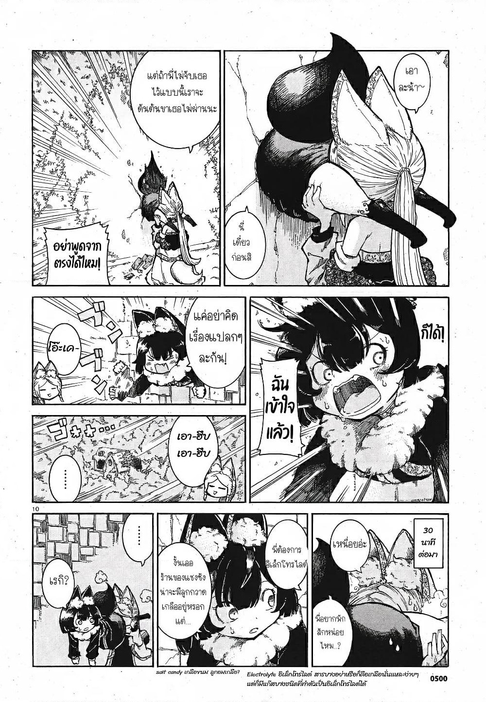 Reki and Yomi page 9