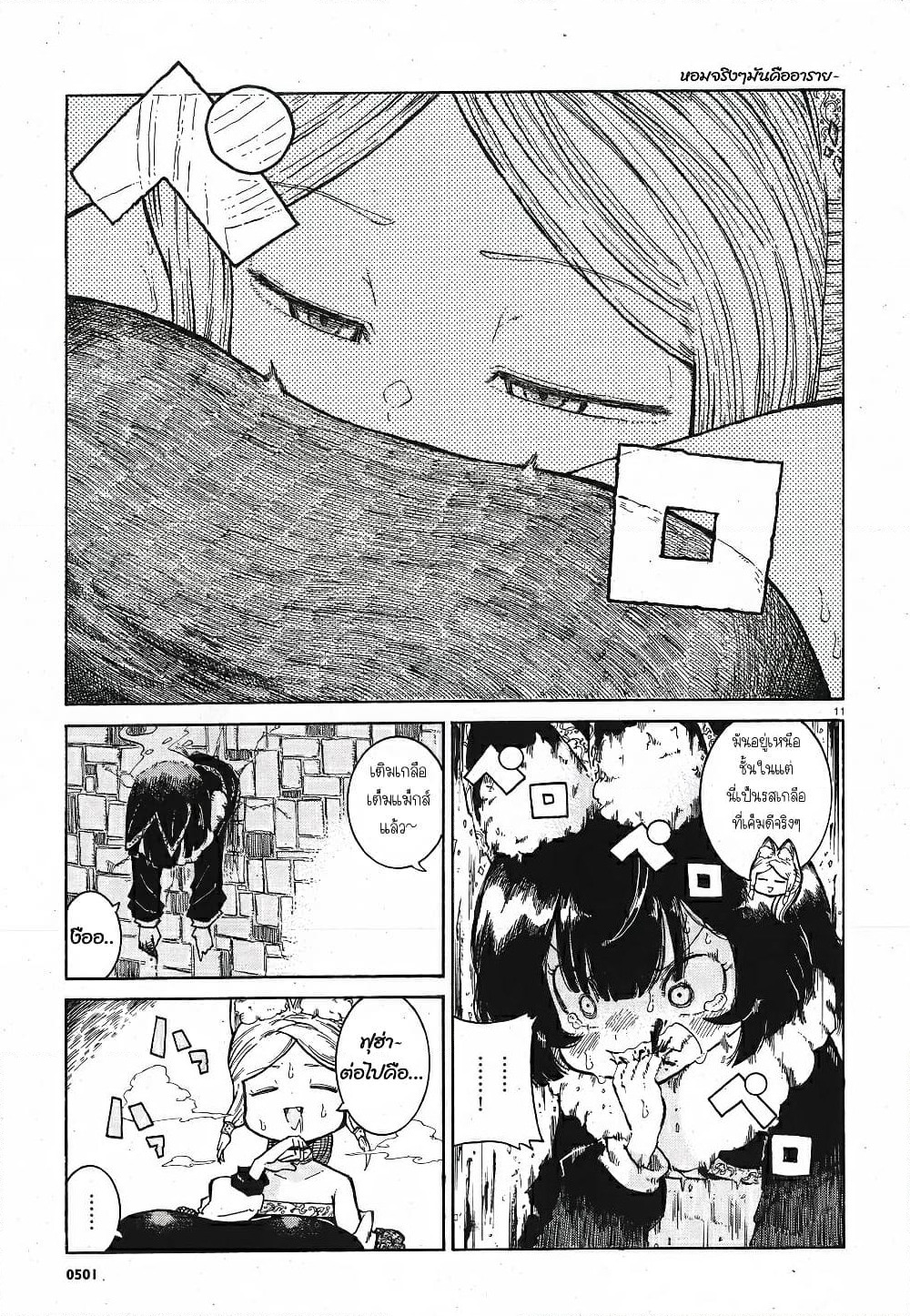 Reki and Yomi page 10