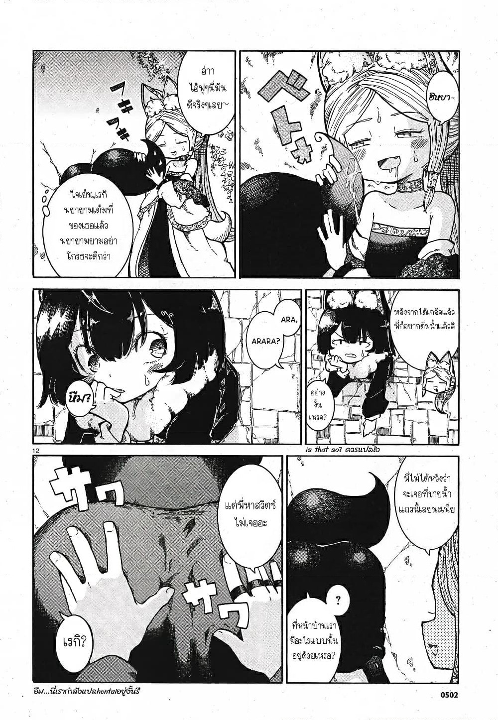 Reki and Yomi page 11