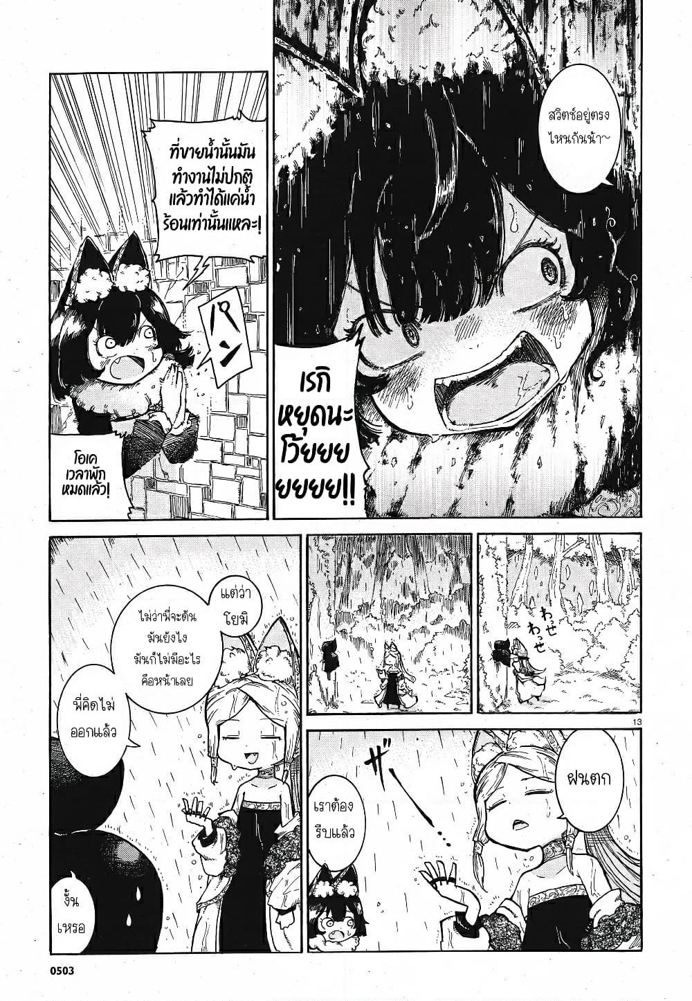 Reki and Yomi page 12