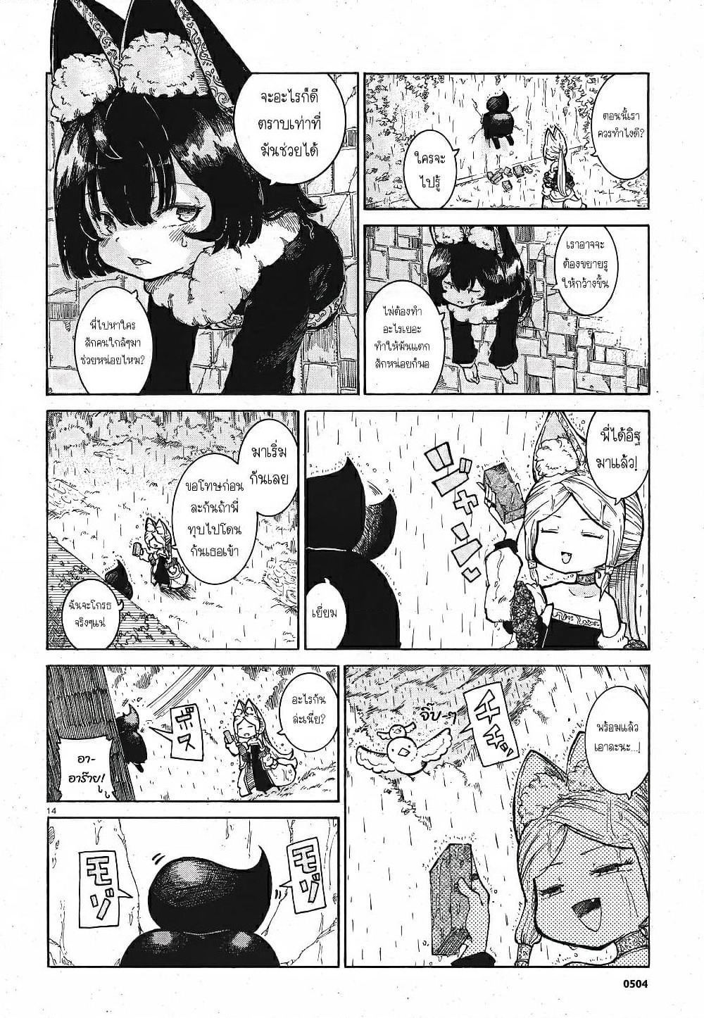 Reki and Yomi page 13