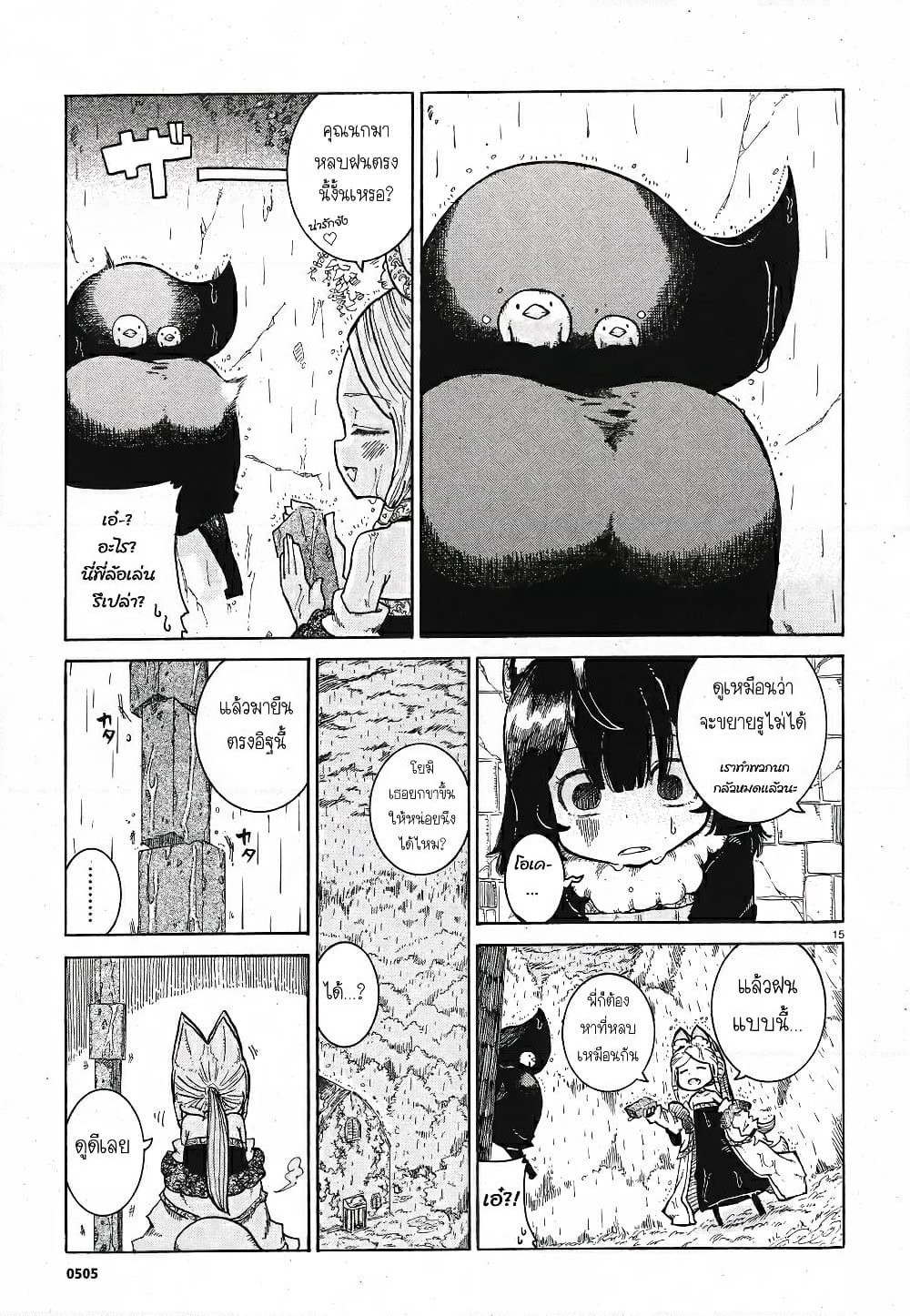 Reki and Yomi page 14