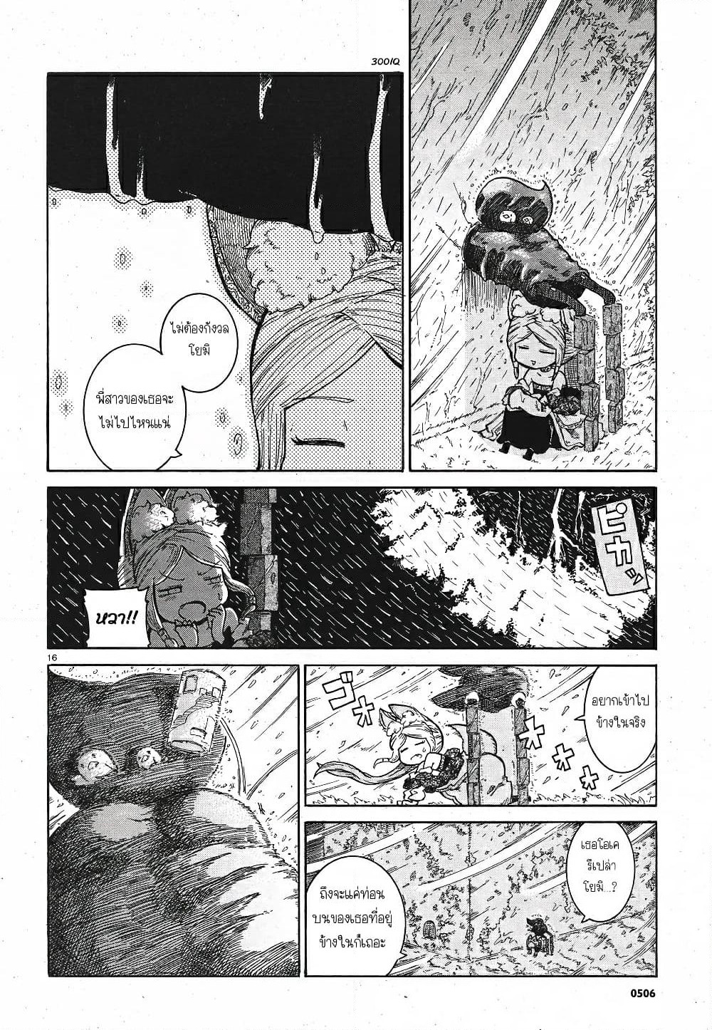 Reki and Yomi page 15