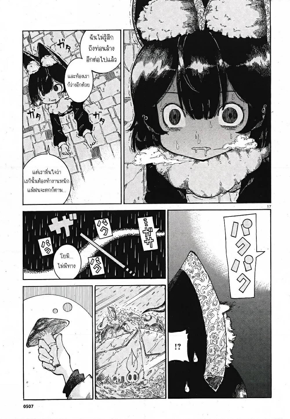 Reki and Yomi page 16