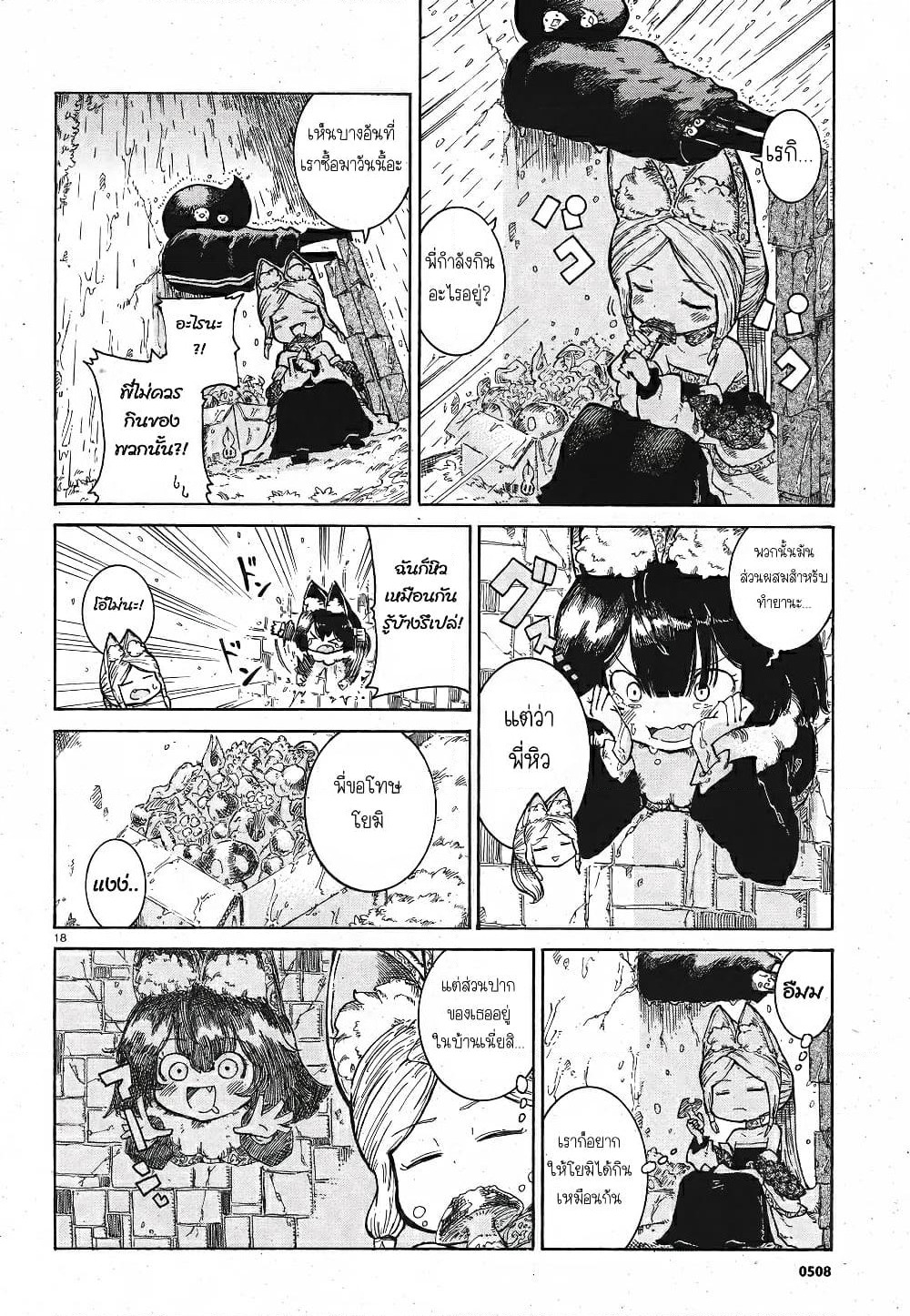 Reki and Yomi page 17