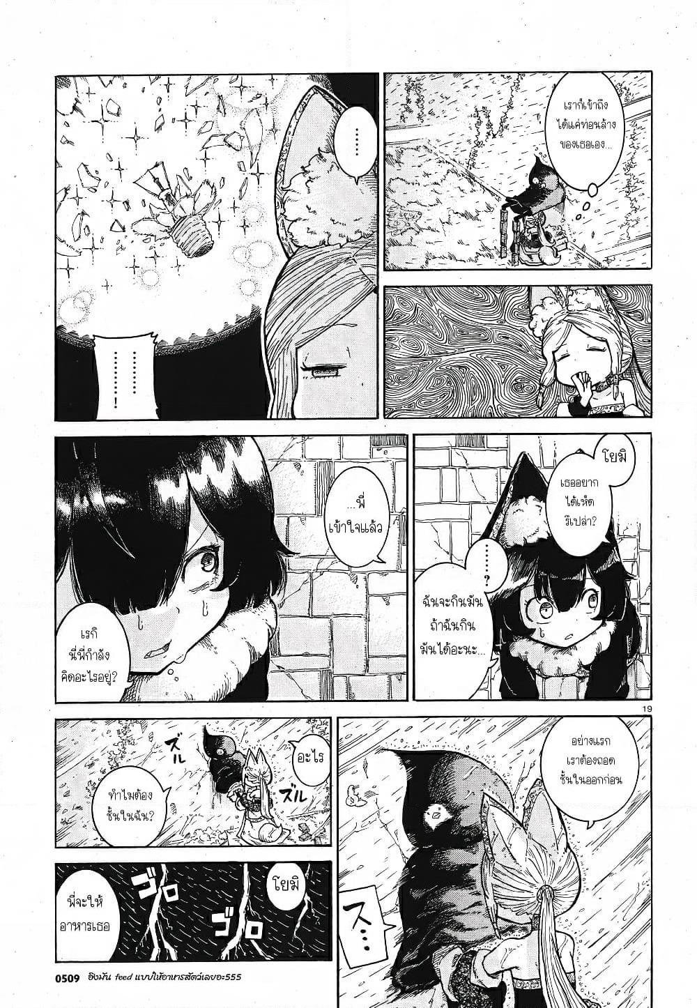 Reki and Yomi page 18