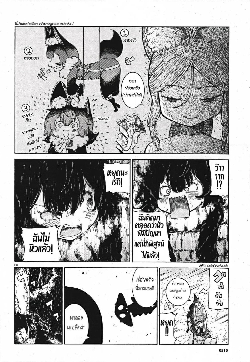 Reki and Yomi page 19