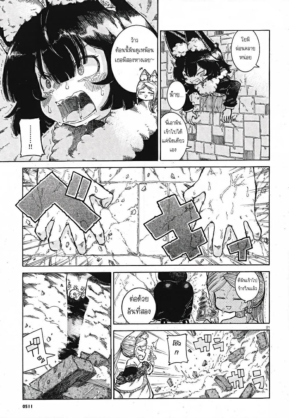 Reki and Yomi page 20