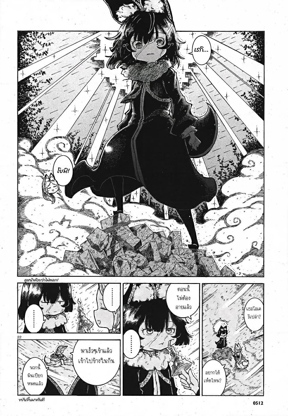 Reki and Yomi page 21