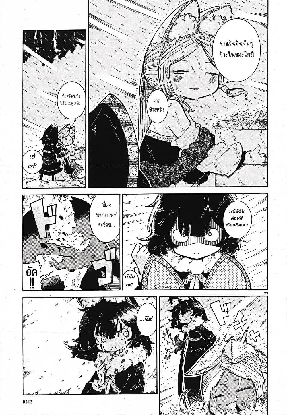 Reki and Yomi page 22