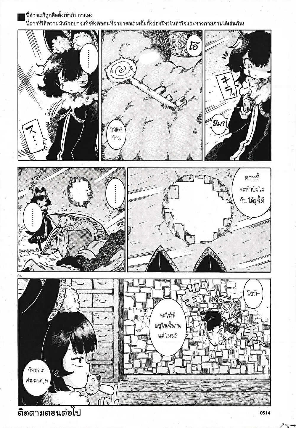 Reki and Yomi page 23