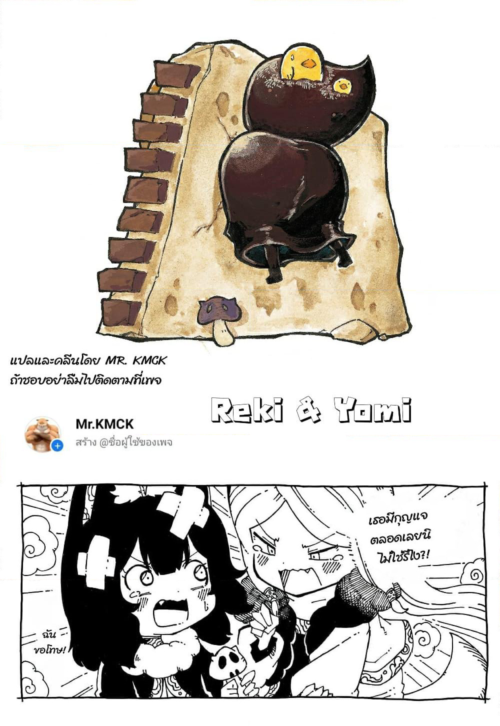 Reki and Yomi page 24