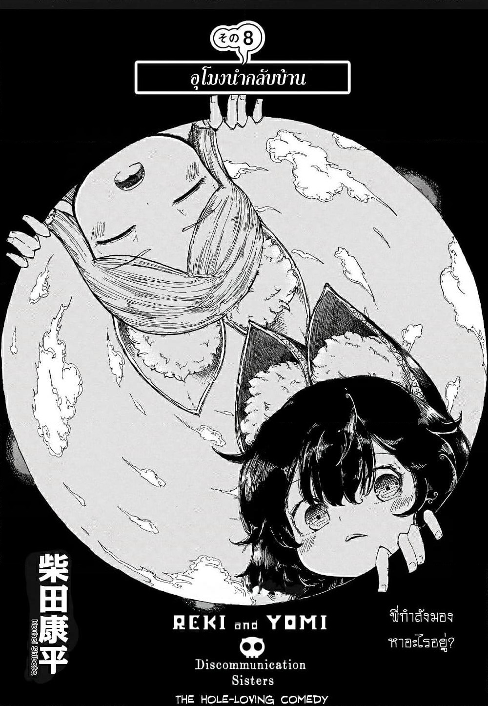 Reki and Yomi page 25