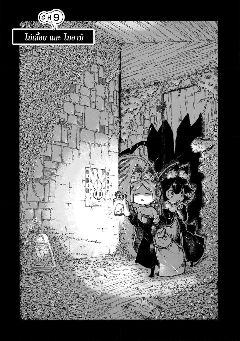 Reki and Yomi page 1