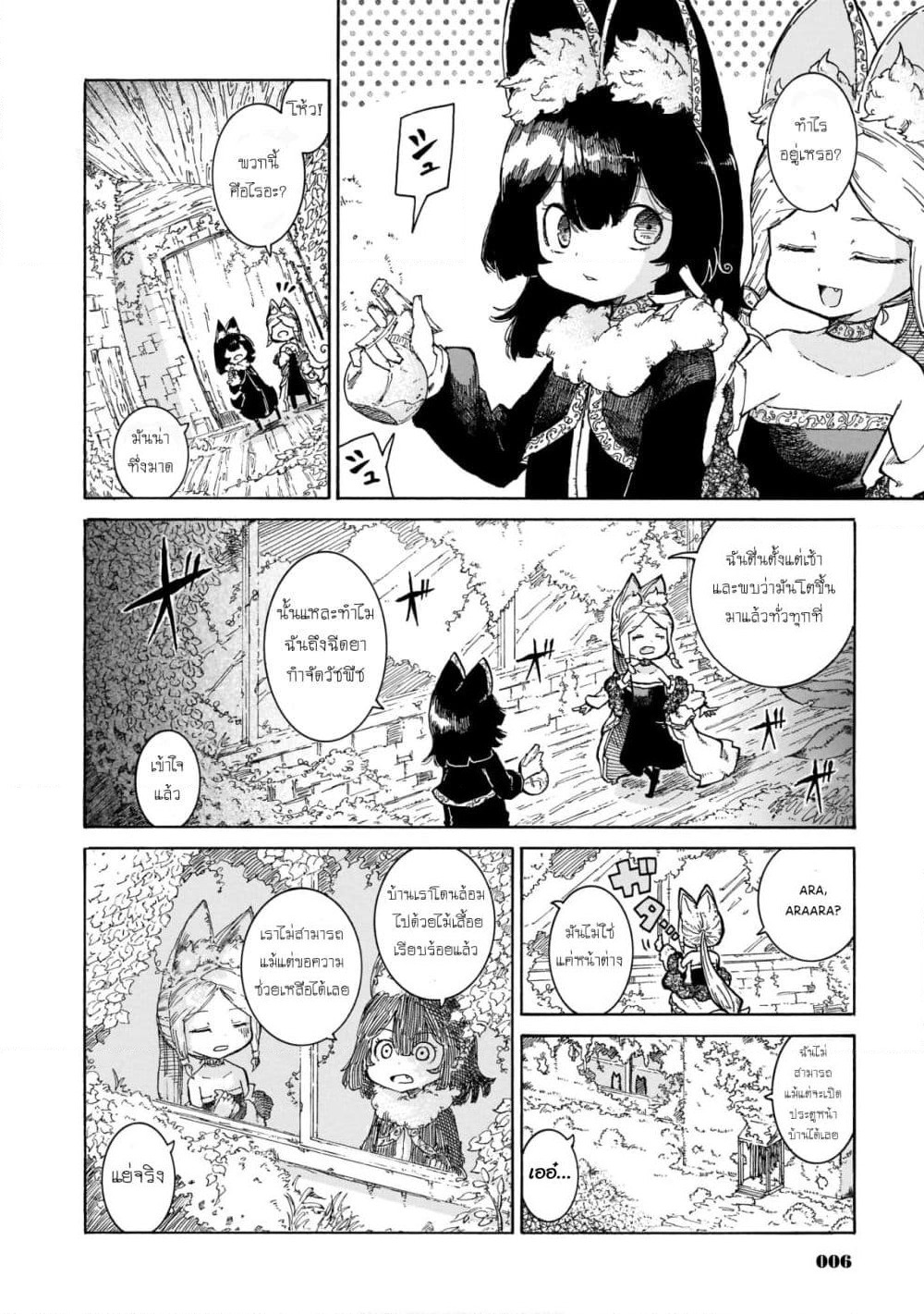 Reki and Yomi page 2