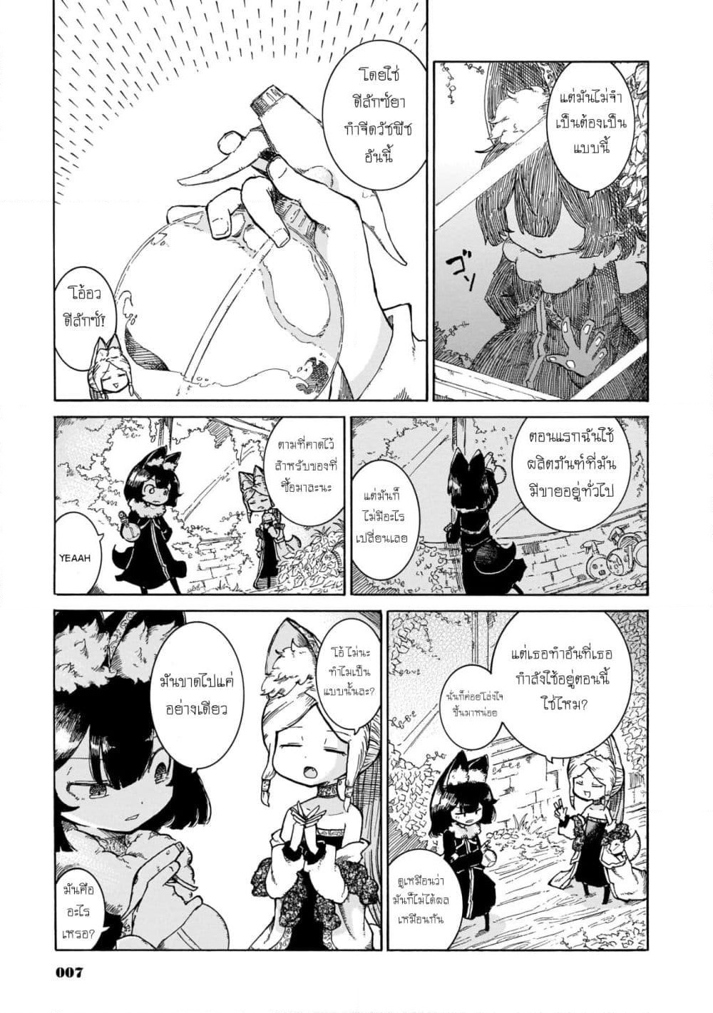 Reki and Yomi page 3