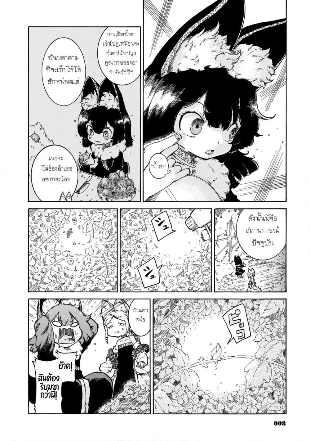 Reki and Yomi page 4