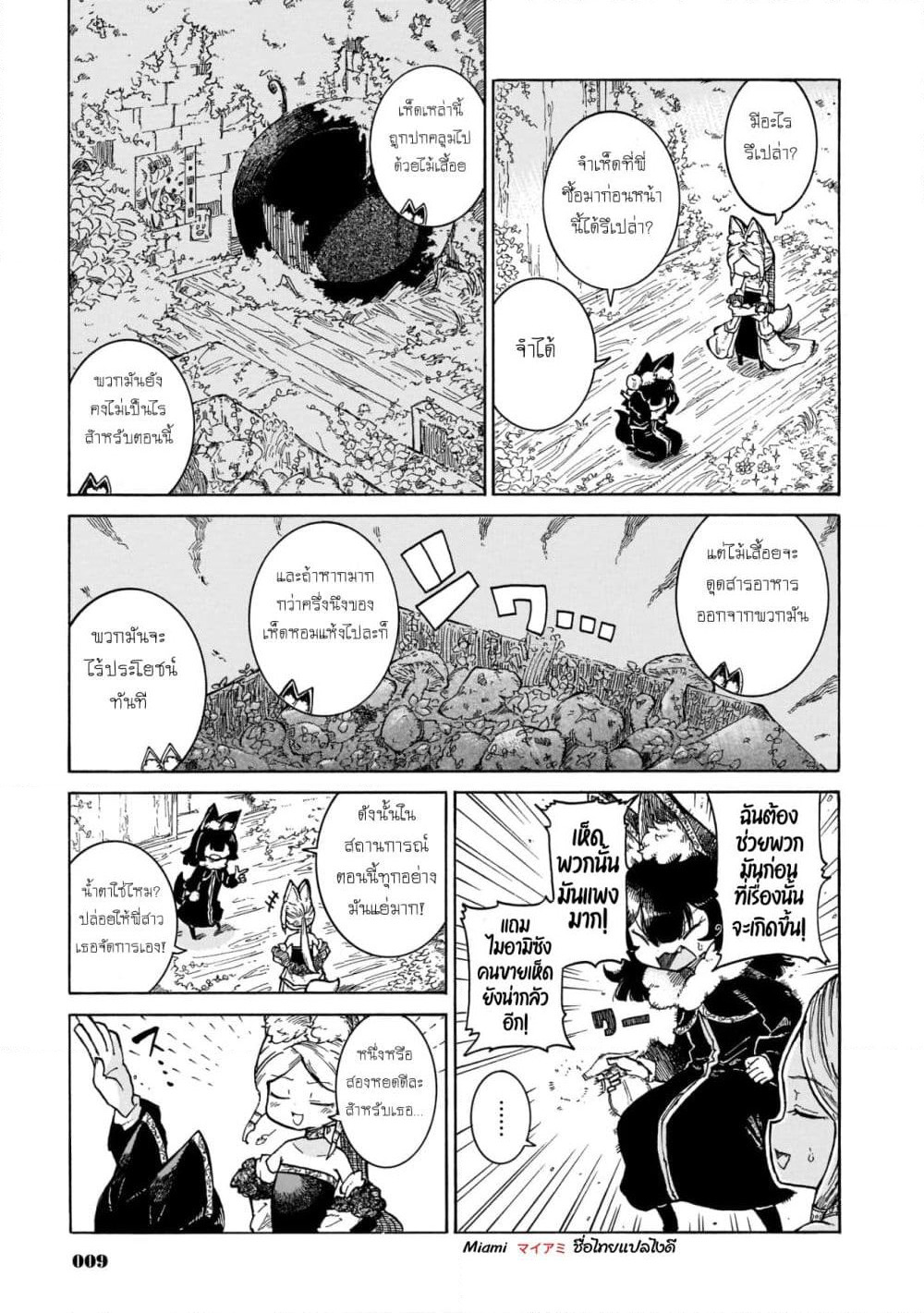 Reki and Yomi page 5