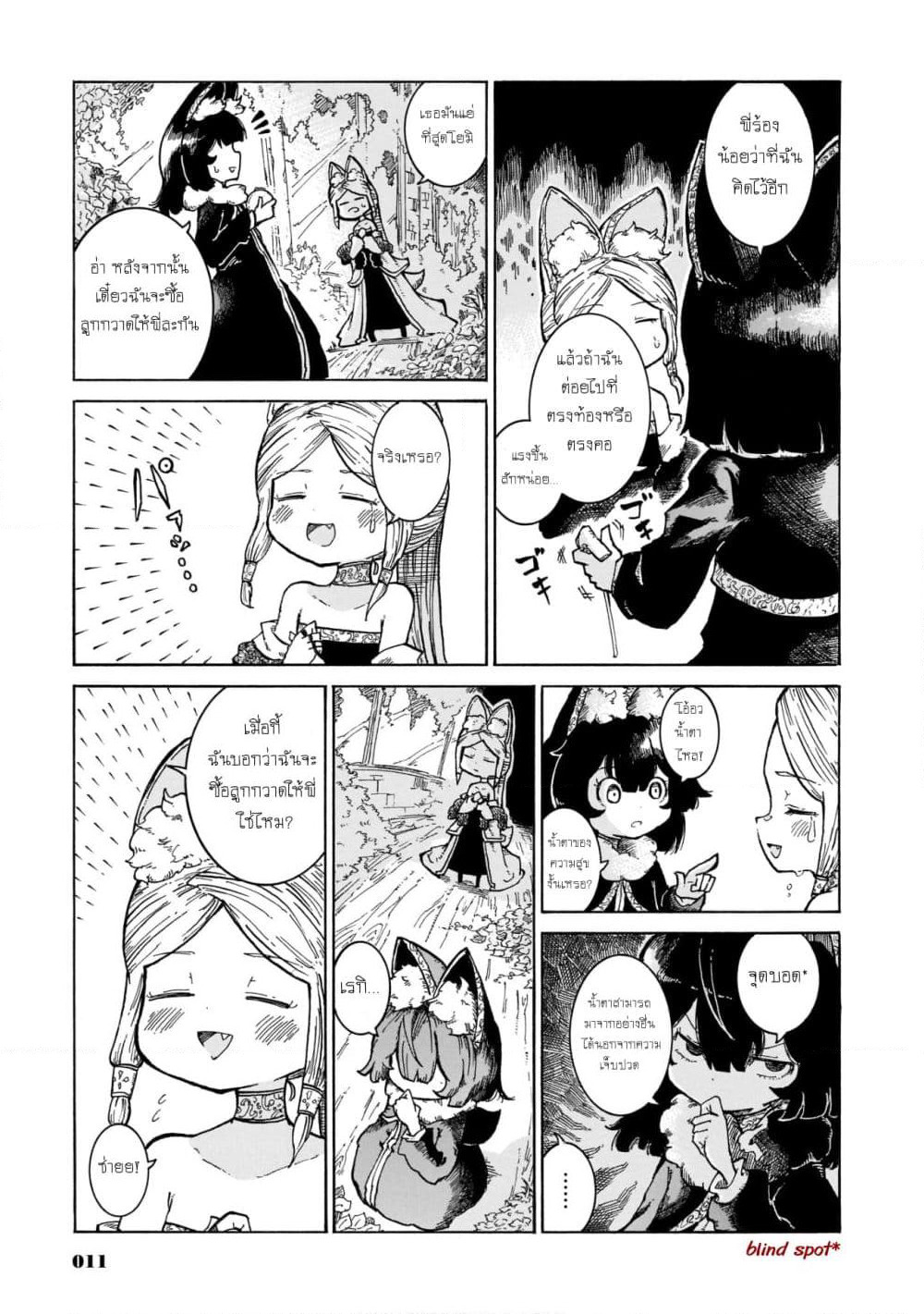 Reki and Yomi page 7