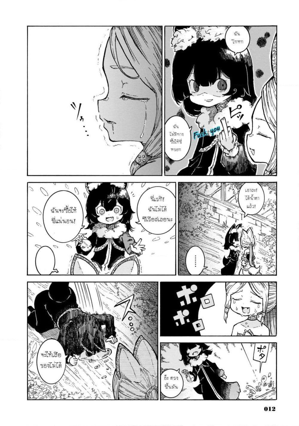 Reki and Yomi page 8