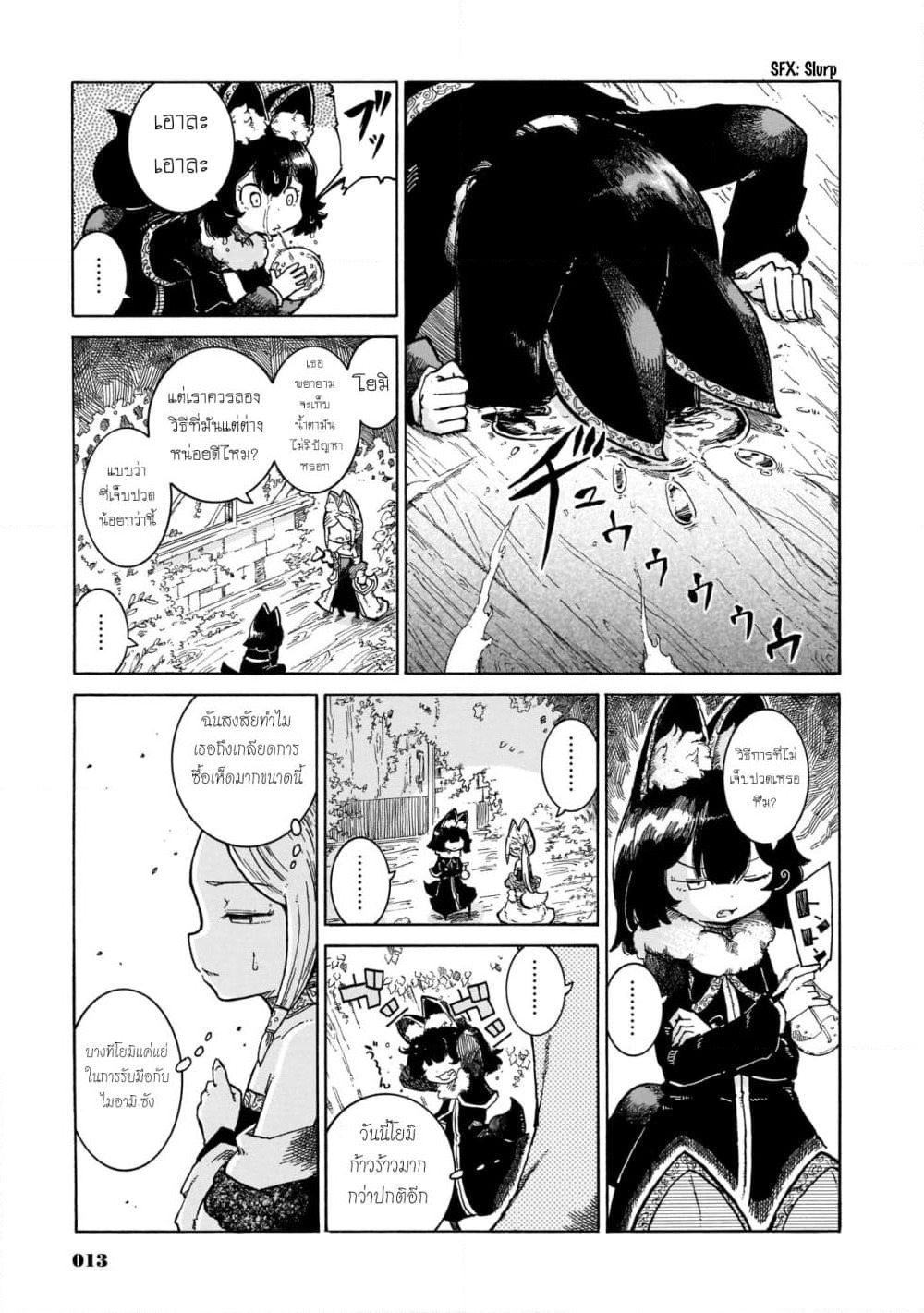 Reki and Yomi page 9