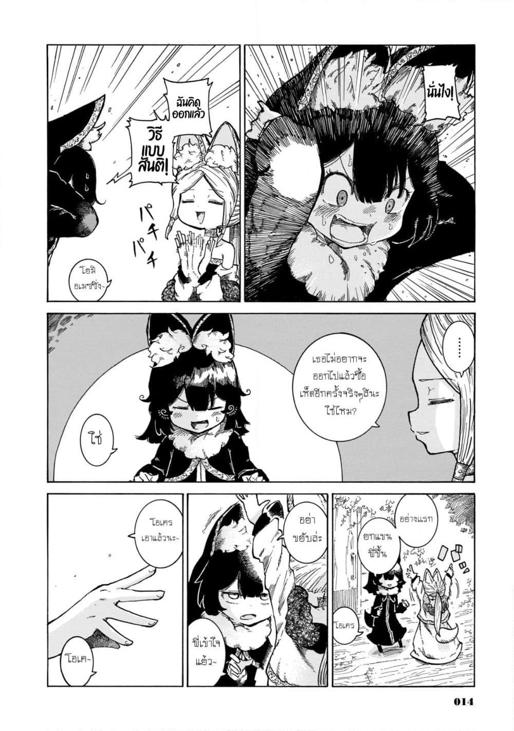 Reki and Yomi page 10