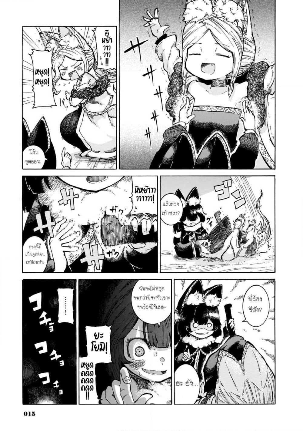 Reki and Yomi page 11