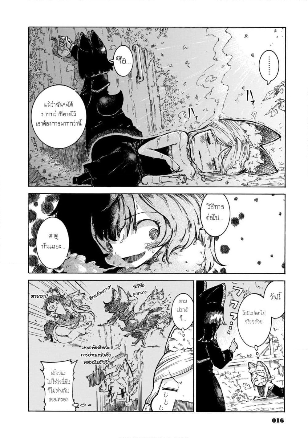 Reki and Yomi page 12
