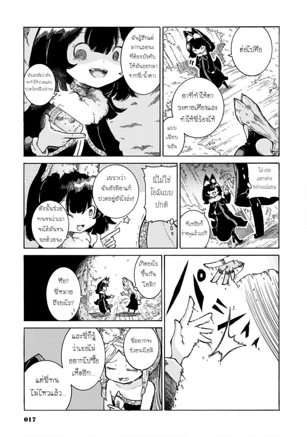 Reki and Yomi page 13