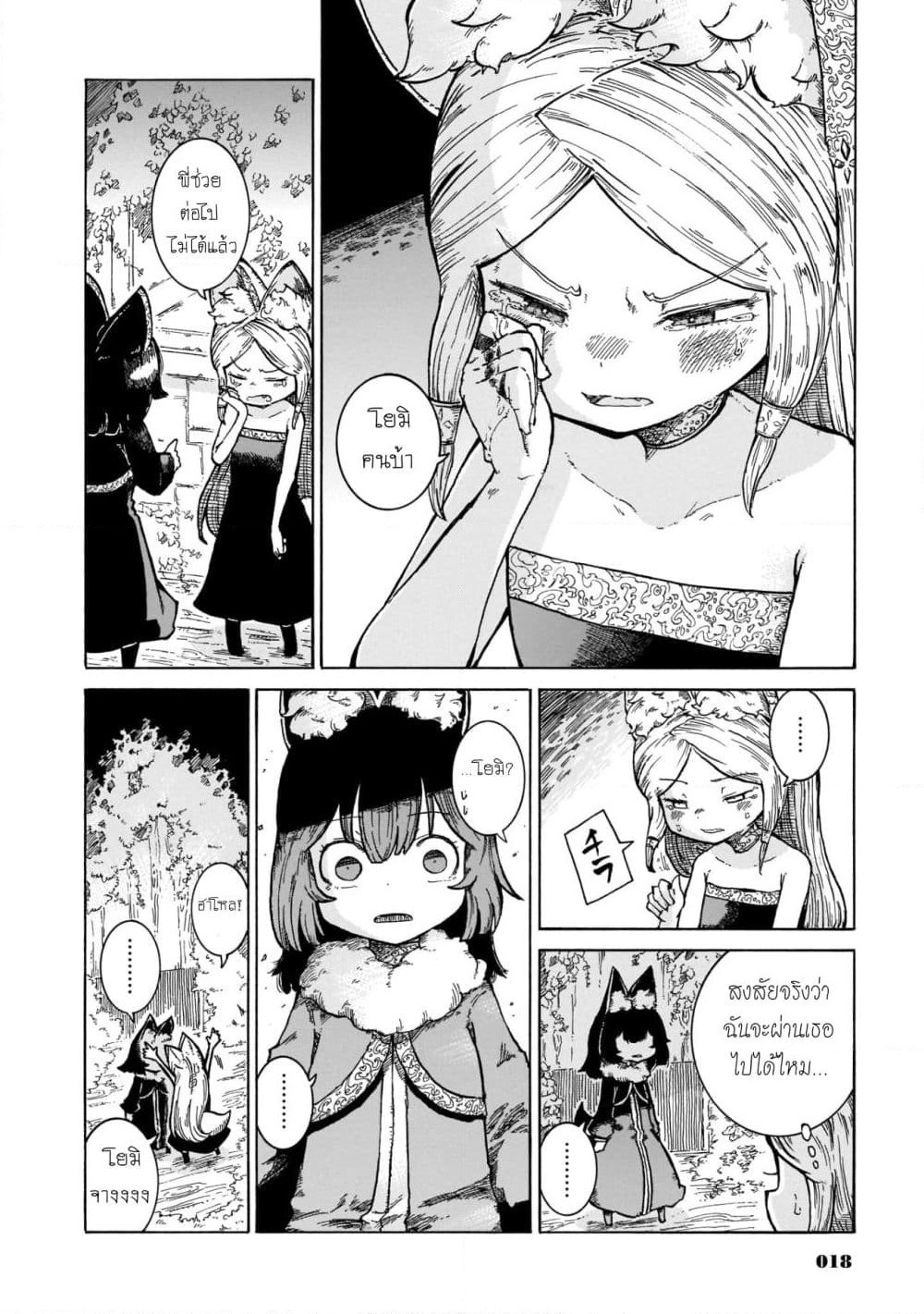 Reki and Yomi page 14