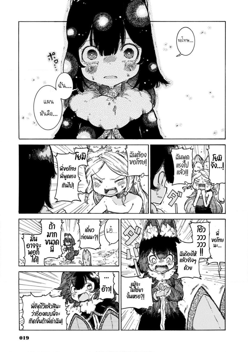 Reki and Yomi page 15