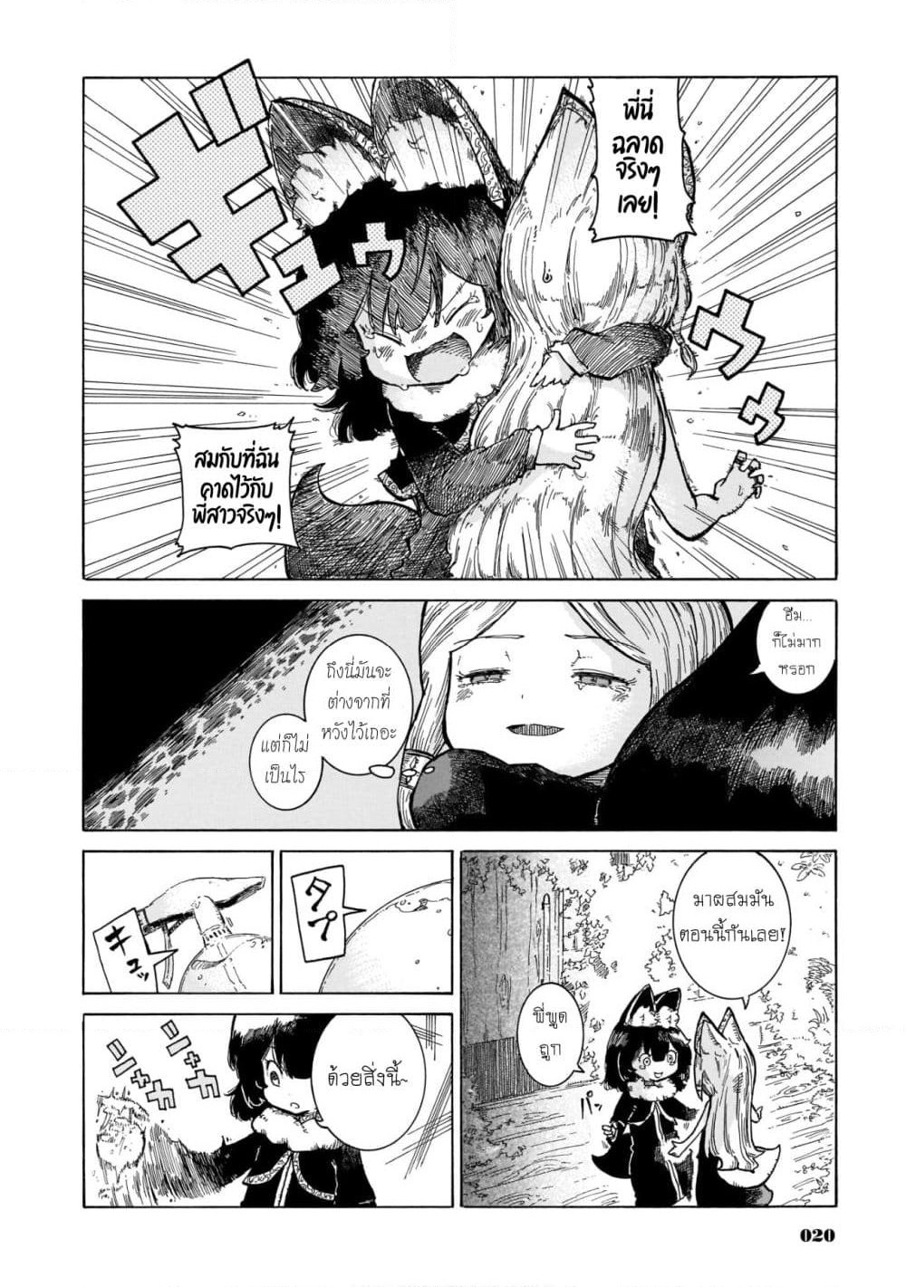 Reki and Yomi page 16