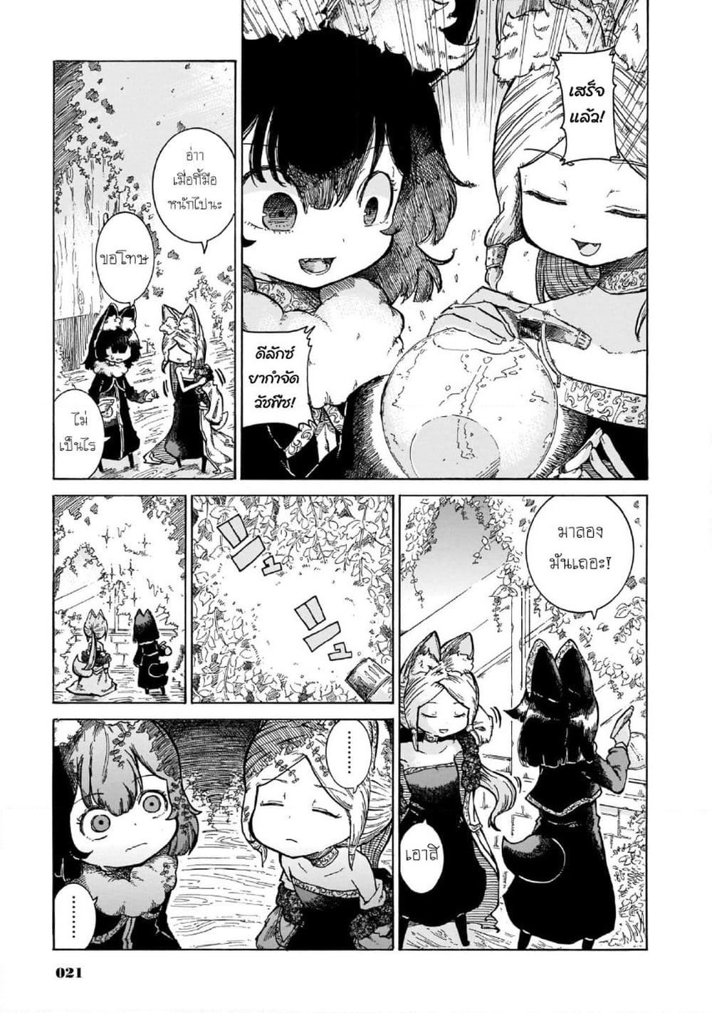 Reki and Yomi page 17