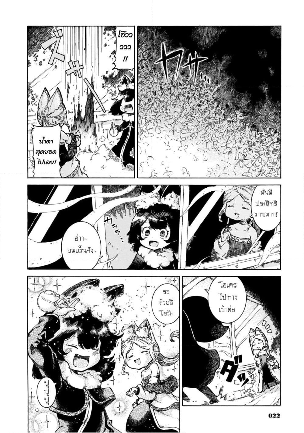 Reki and Yomi page 18