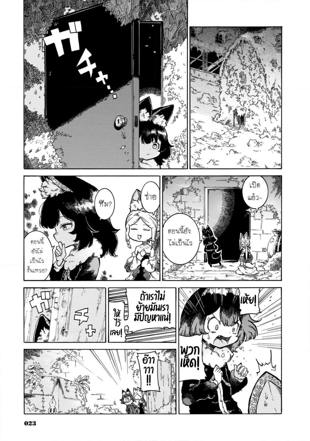 Reki and Yomi page 19