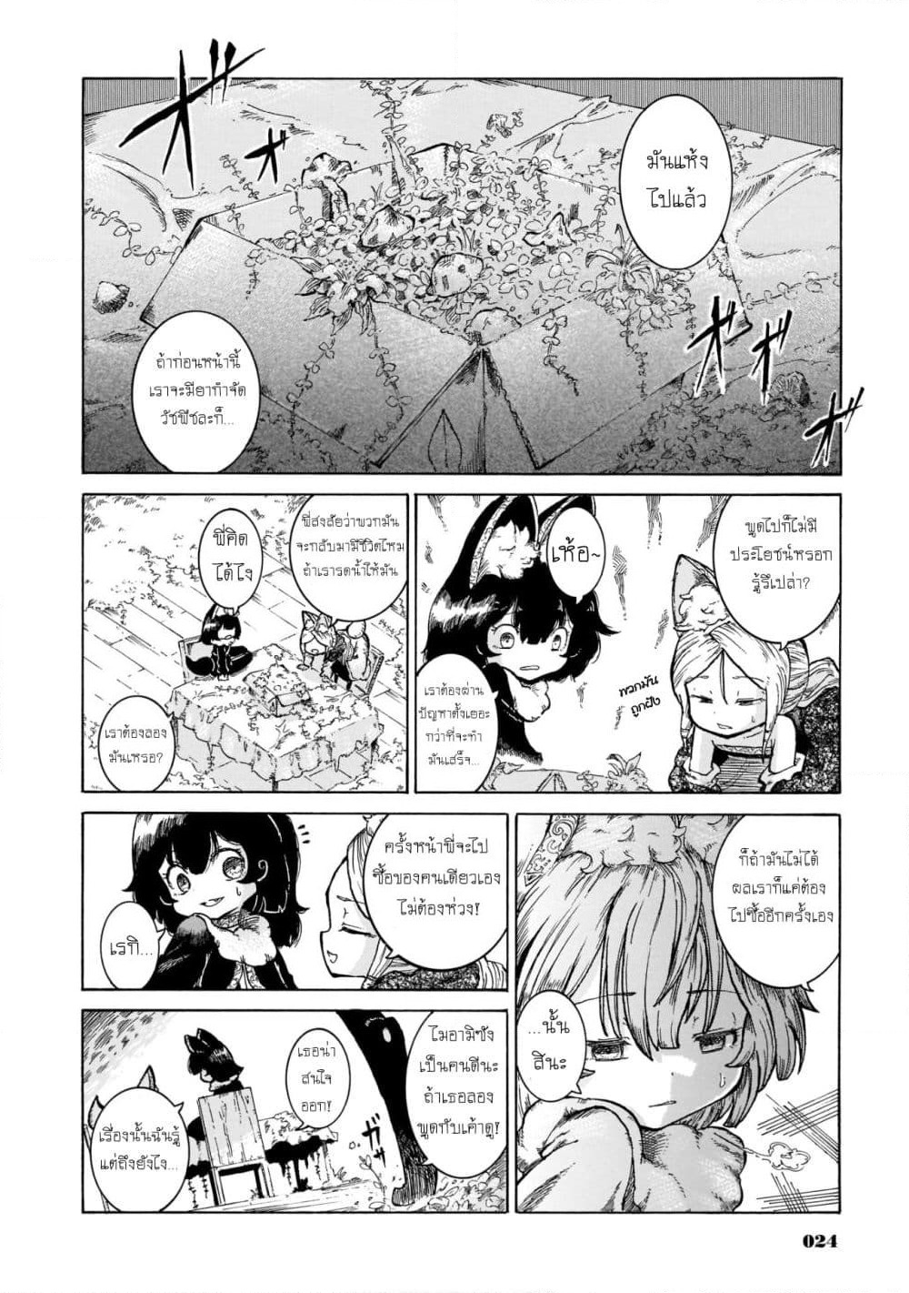 Reki and Yomi page 20