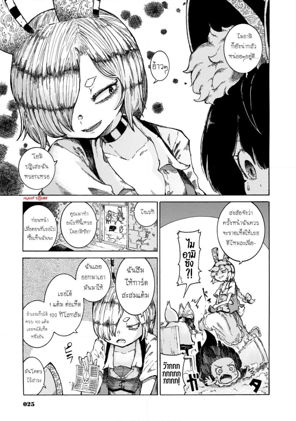 Reki and Yomi page 21