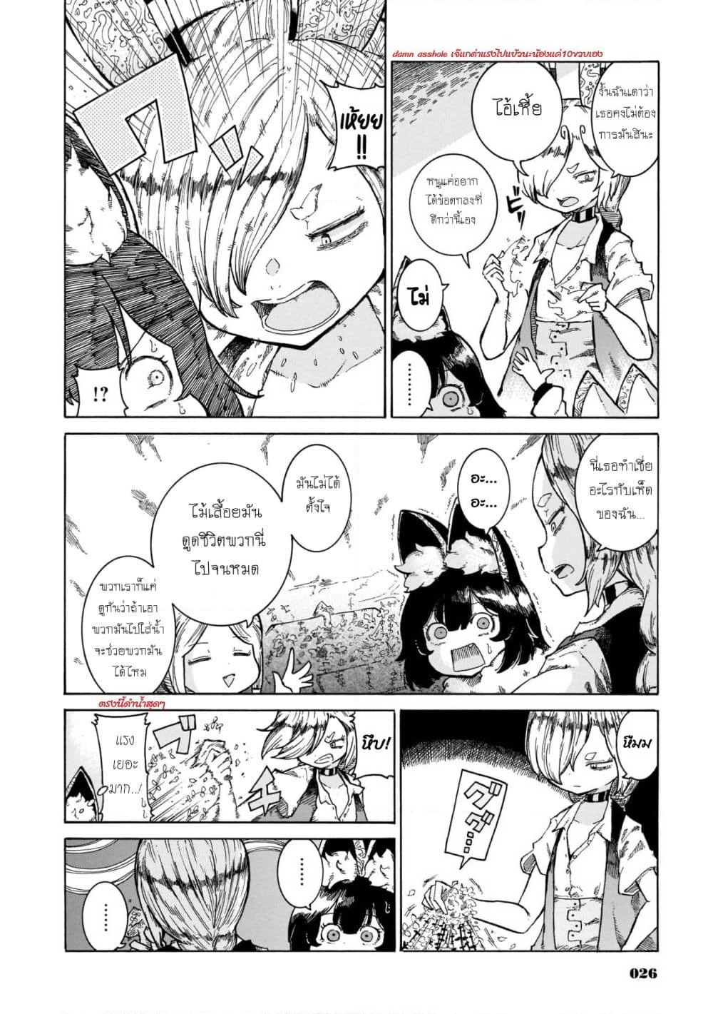 Reki and Yomi page 22