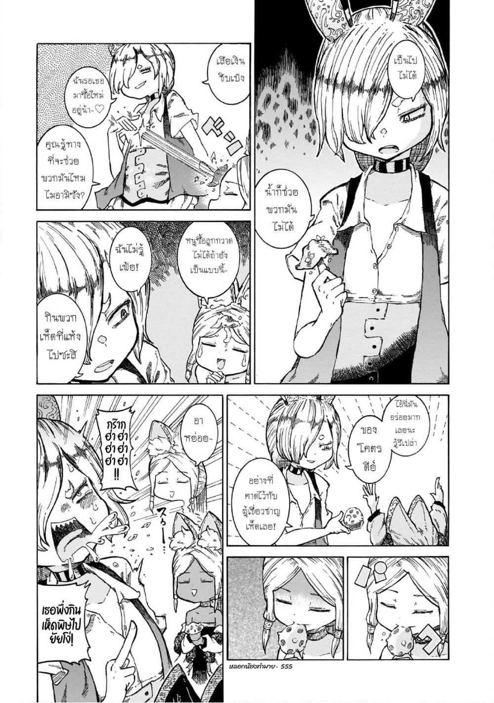 Reki and Yomi page 23